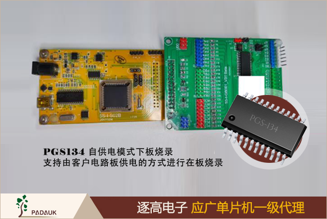 PGS134应广单片机系统特性