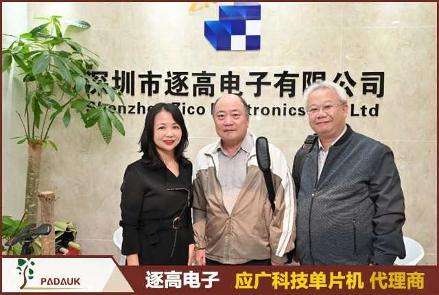 洞见“芯”未来:逐高电子与台湾应广科技战略对话,定义半导体分销2.0模式,代理商需建立前端需求捕捉-中端技术适配-后端服务落地的全链路能力